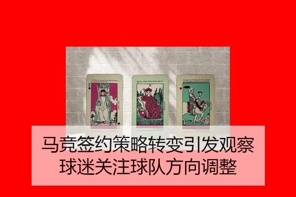 ma-jing-qian-yue-ce-lve-zhuan-bian-yin-fa-guan-cha-qiu-mi-guan-zhu-qiu-dui-fang-xiang-tiao-zheng-2-690.jpg